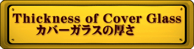 Ｔｈｉｃｋｎｅｓｓ of Cover Glass      カバーガラスの厚さ